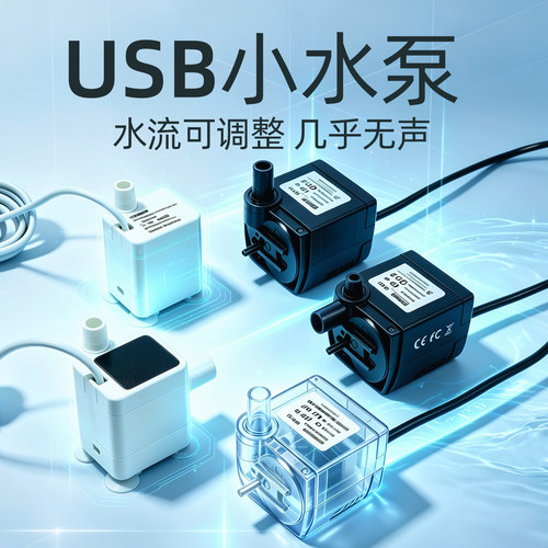 【USB小水泵】3D过滤款产品水泵 海缸 大小号 黑白色泵
