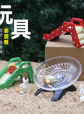 寄居蟹玩具～迷你跑轮超静音装饰卡通滑梯跑盘爬梯运动攀爬造景