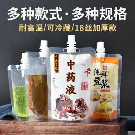 吸嘴袋中药液透明吸嘴自立包装袋纯鲜豆浆袋奶茶袋果汁鲜奶冷热饮
