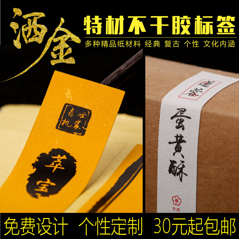洒金特材刚古水纹布纹美纹纹理标签定制茶叶手工不干胶贴纸印定做