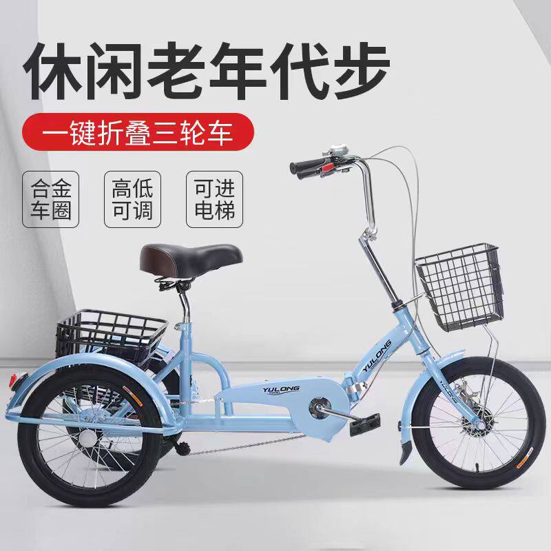 新款小型折叠轻便型老年人力脚蹬代步三轮自行车