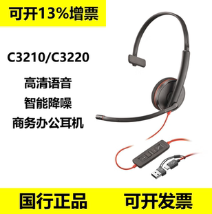 Plantronics/缤特力 C3210 C3220 话务耳机降噪USB头戴式客服耳麦