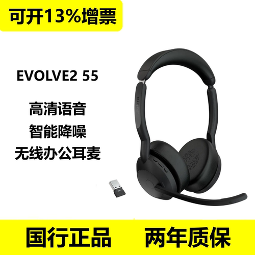 捷波朗Evolve25055耳机降噪