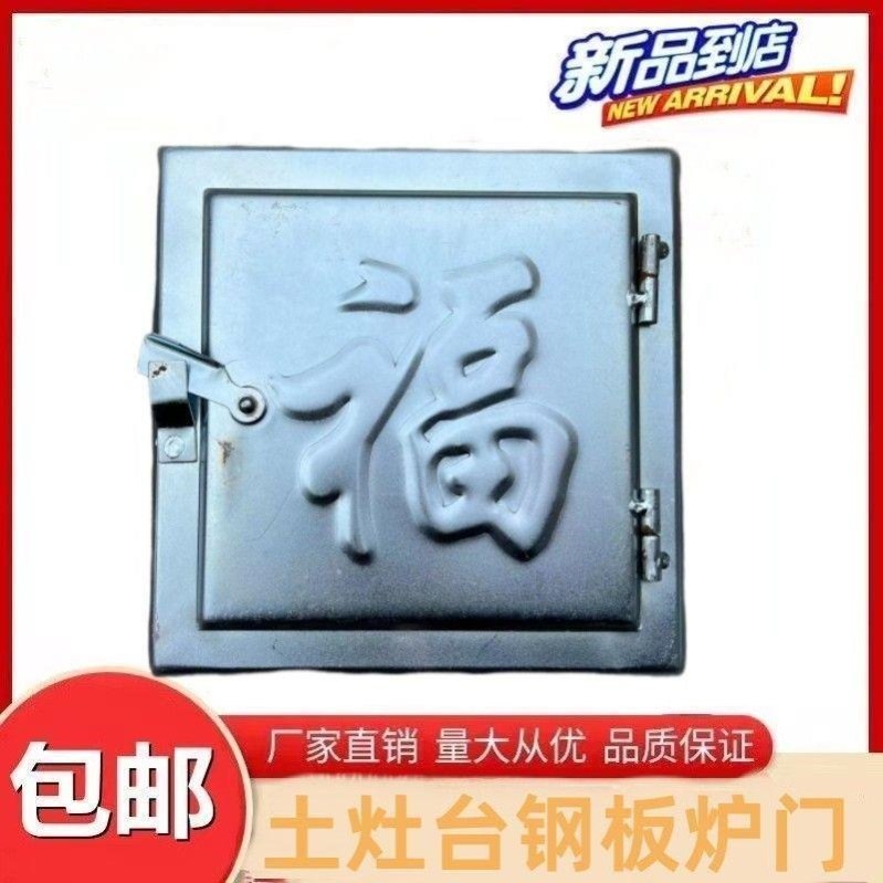 钢板柴火灶厂家直销灶火门散件厨房挡板火炉厨房用具炉门炉门全套