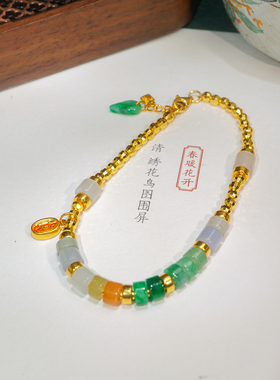 足金999天然冰种五彩翡翠手链黄金转运珠招财纳福富贵俱全新中式