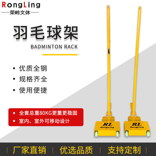 荣岭仿胜利7047比赛羽毛球网柱