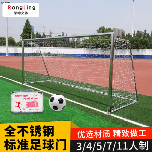 足球门不锈钢荣岭足球门框