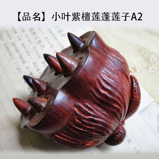 印度小叶紫檀木雕刻工艺品 莲蓬莲子A2莲实手把件珍藏品摆件茶宠