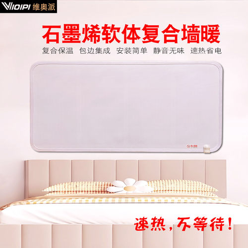 高温石墨烯墙暖电热膜壁挂取暖器