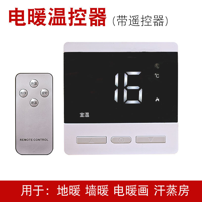 电地暖墙暖温控器电采暖取暖器电暖画WIFI智能数显温度控制开关