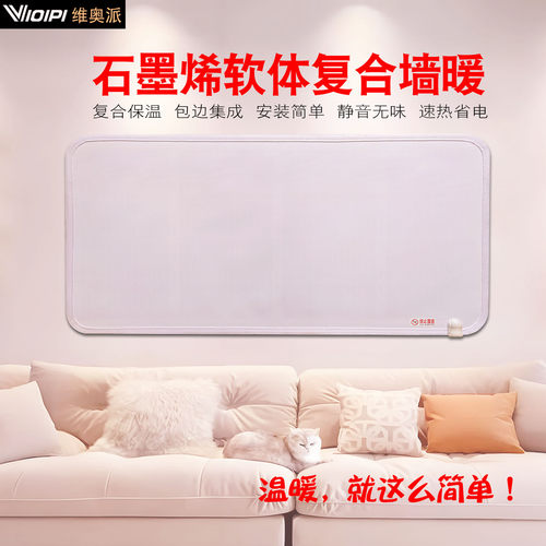 石墨烯墙暖高温电热膜壁挂电暖取暖器碳晶电热板画贴墙电加发热膜