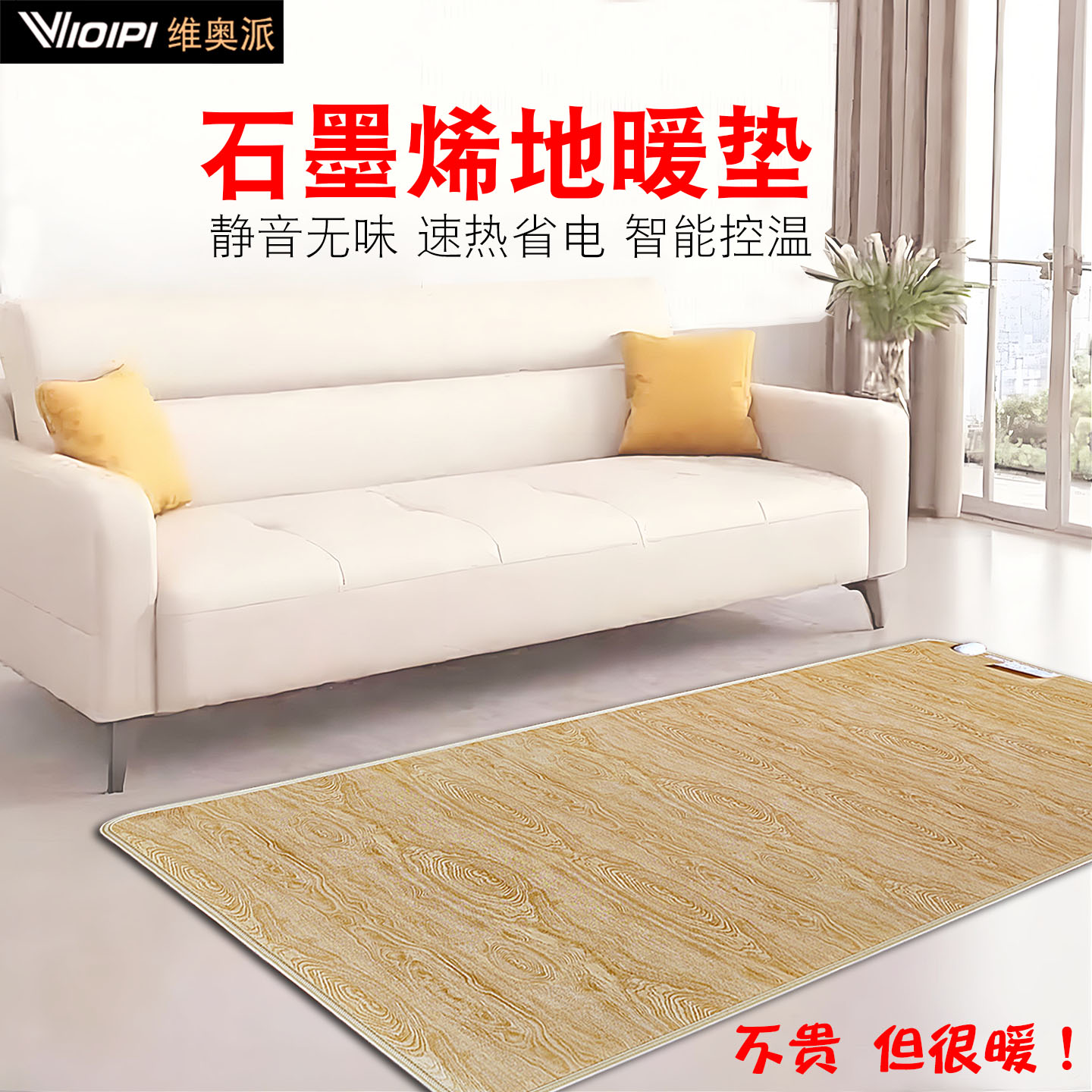 升级新款石墨烯地暖垫碳晶电热地垫加热垫地热垫发热电热地毯家用