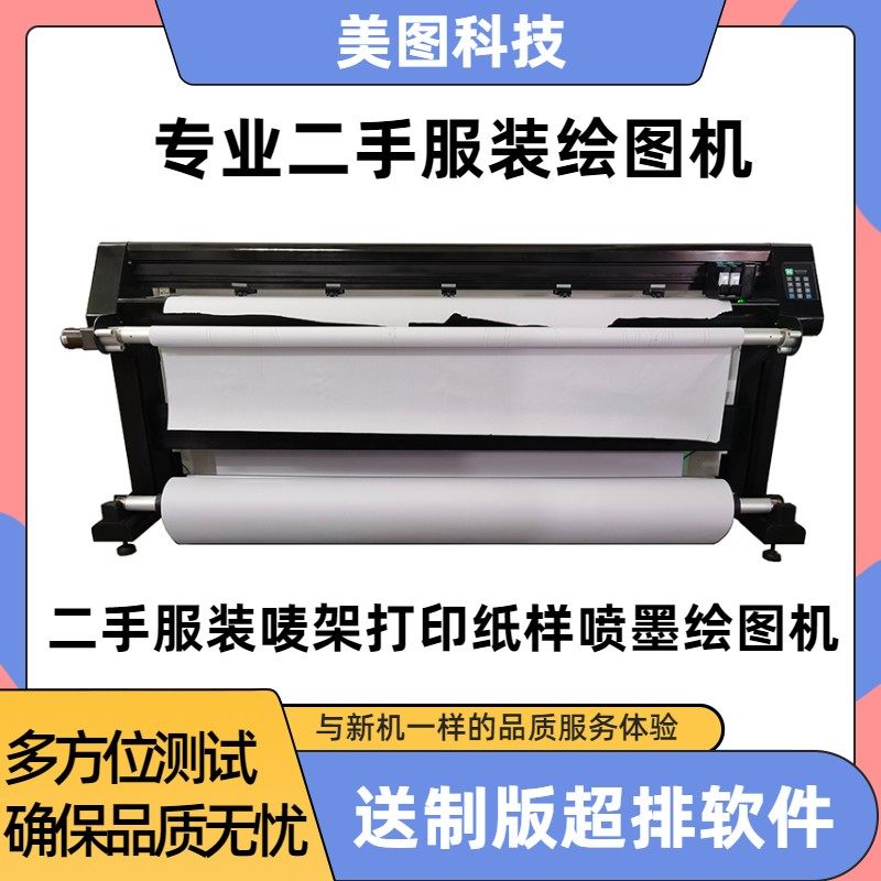 二手9成新服装制版排版新历瑞丽精绘普锐斯广告CAD唛架绘图画皮机
