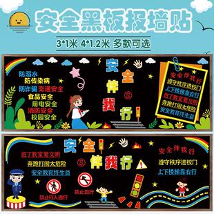 校园安全教育交通防溺水防欺凌心理健康黑板报装饰墙班级文化小学