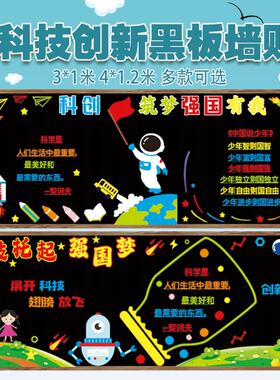 科技创新主题毛毡黑板报装饰墙贴画教室班级文化布置中小学幼儿园