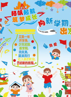 新学期开学无纺布毛毡墙贴