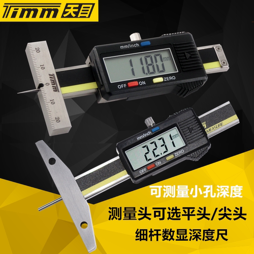 天目牌细杆数显电子深度尺0-30 50 100mm测量杆1.5 2.0 深孔测量