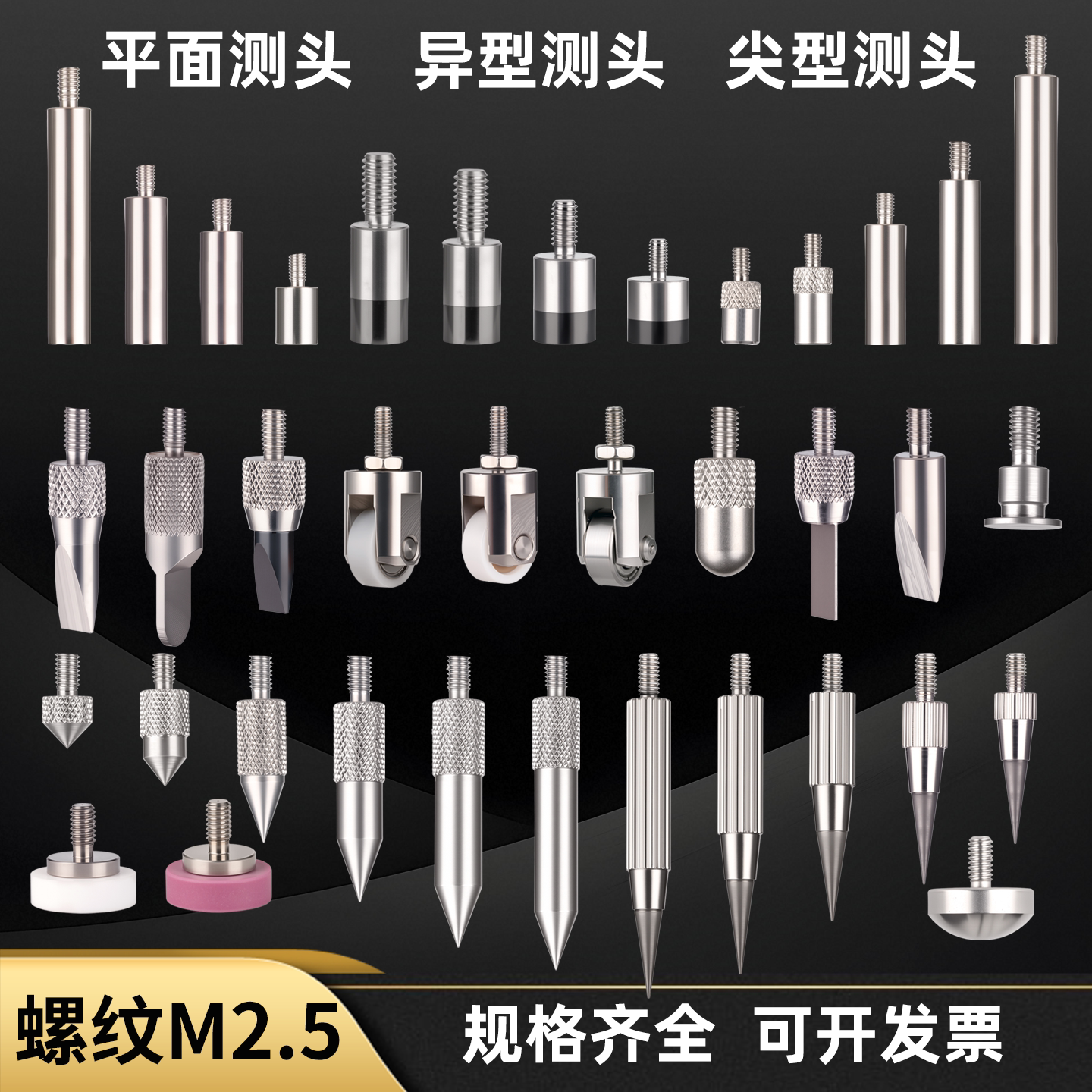 百分表平面测量头螺纹M2.5