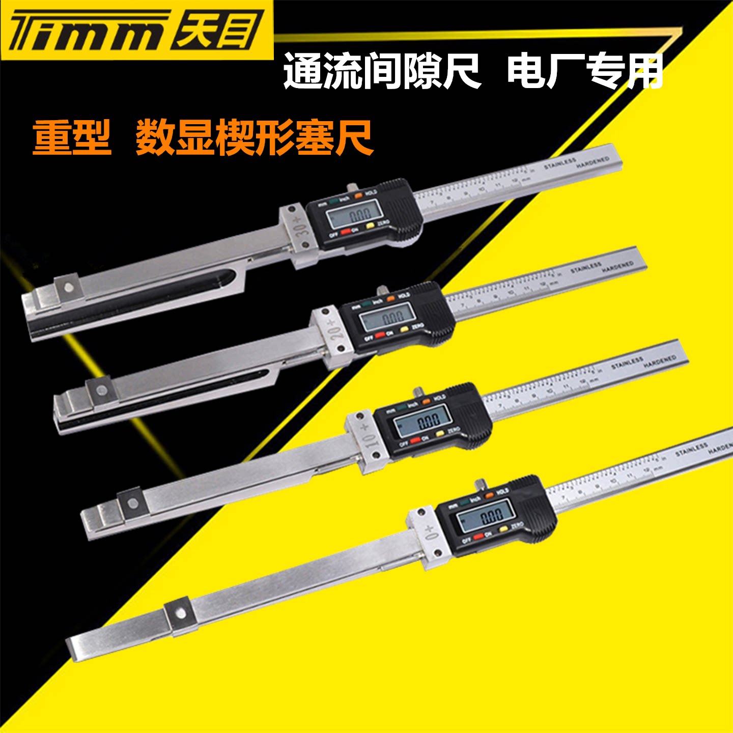 桂林天目数显楔形塞尺电厂专用检修加厚型0.2-10MM通流间隙斜度调图片