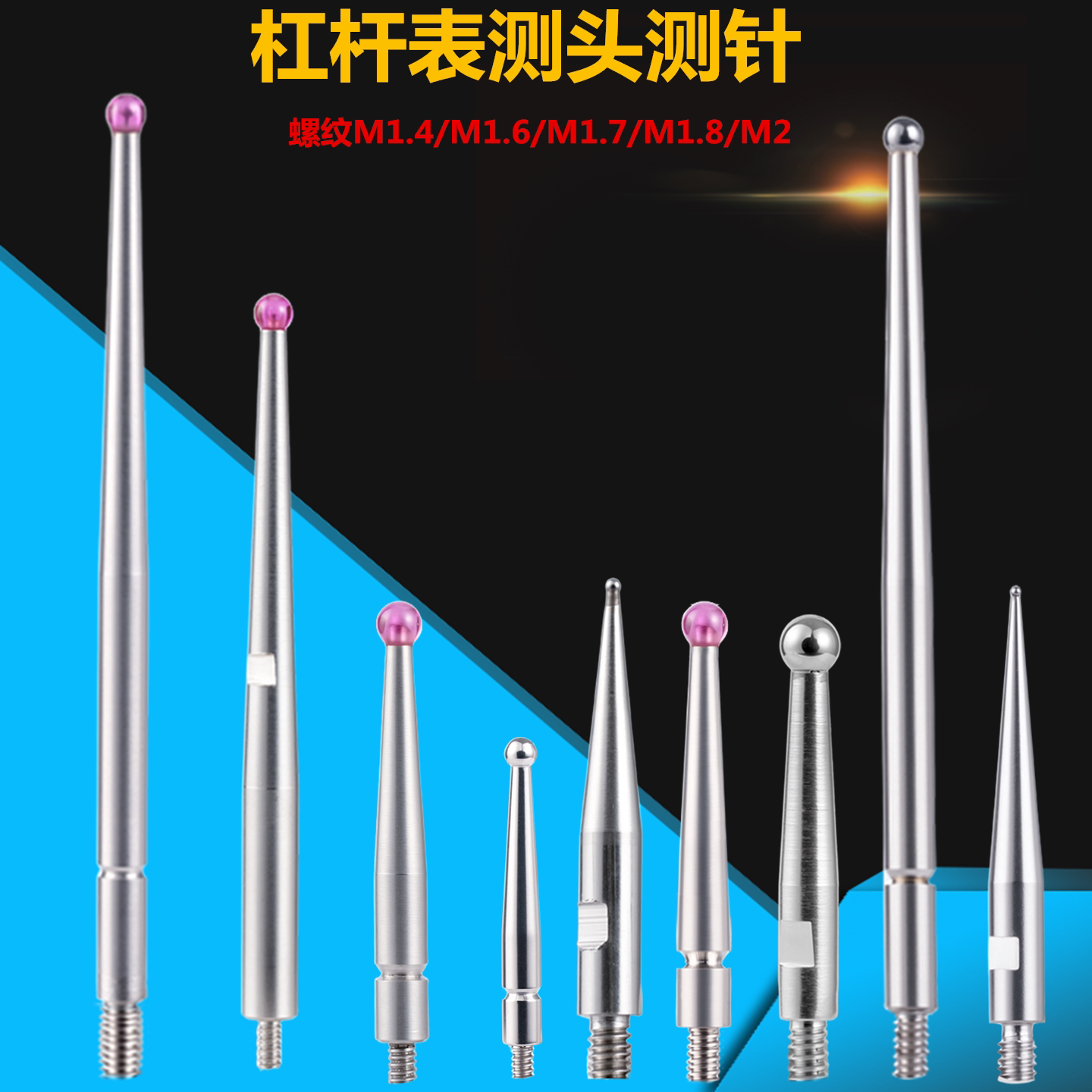 杠杆百分表千分表测针适配广陆
