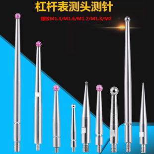 杠杆百分表表针配泸工上申 工字杠杆指示表测头小校表针头