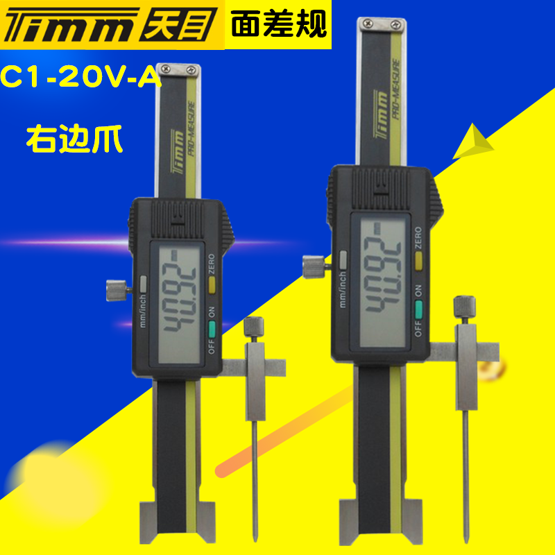 桂林天目电子数显面差规c1-20v-a 0±20mm 右边爪断差尺 高低规