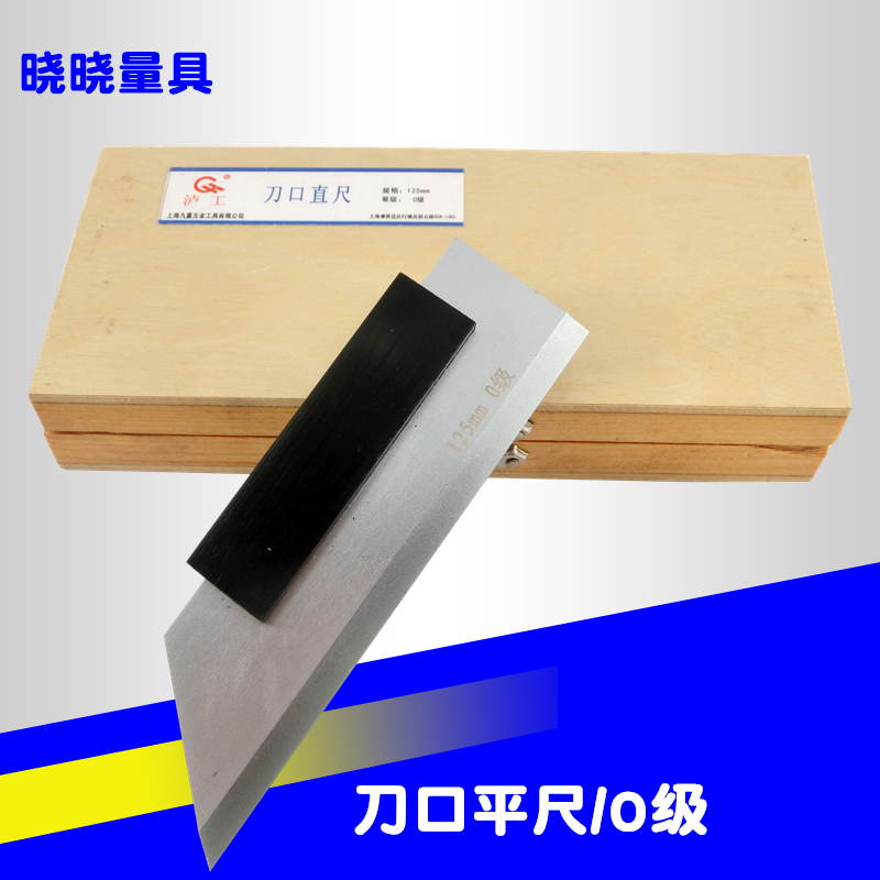 上海泸工刀口平尺100mm125/175/200/225/250/3000级刀口直角尺