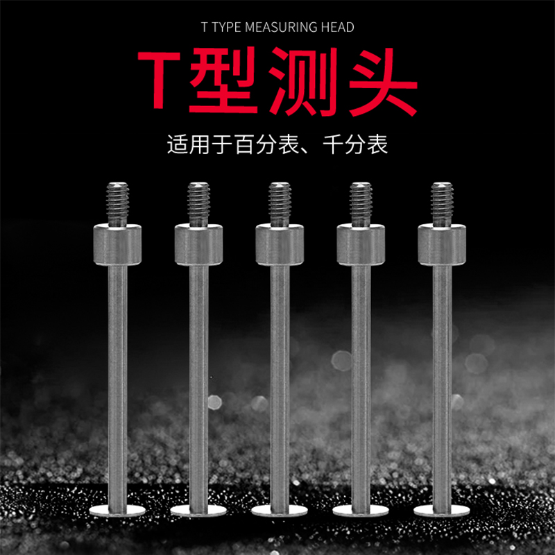 t型m2.5盘头盘型深度计千分表