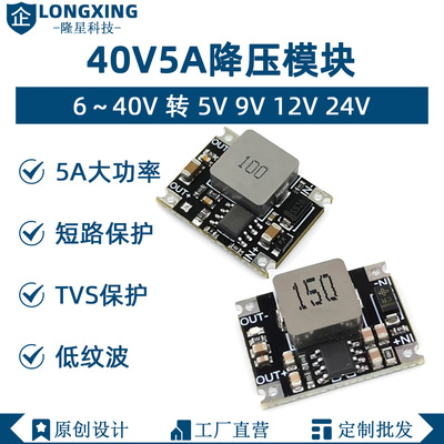 工业级直流降压模块 电源保护板 40V转5V9V12V 原装进口芯片