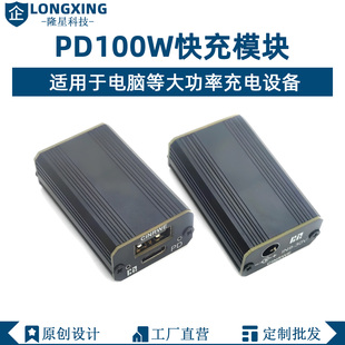 PD100W降压模块快充车充 固态电容 适用于电脑等支持PD大功率充电