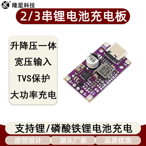 2/3串锂电池充电模块聚合物充电板3.7V带均衡快充板短接/过温保护