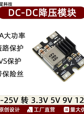 DC-DC降压模块电源6-25V转12V5V9V3.3V无人机供电8A大功率转换器