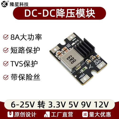 DC-DC降压模块电源6-25V转12V5V9V3.3V无人机供电8A大功率转换器