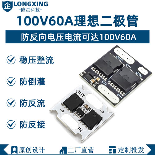 100V60A理想二极管模块 防倒灌防逆流稳压整流 大电流大功率高压