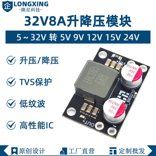 DC-DC 8A大功率直流升降压模块转5V9V12V24V转换器升压降压主板