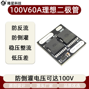 100V60A大功率理想二极管模块防倒灌防反流模拟整流器太阳能保护