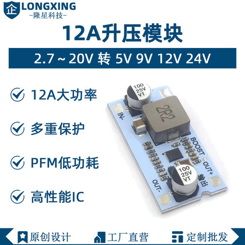 dc-dc 12A大功率升压模块电源主板转5v9v12v15v直流带短路保护