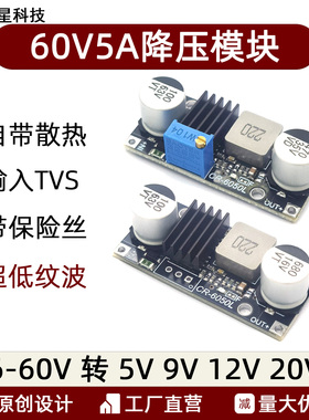 DC-DC60V5A降压模块输出可调转5V9V12V20V大电流转换器工业级寿命
