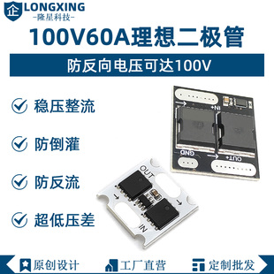 100V60A理想二极管模块防倒灌防反流稳压整流反向耐压100V太阳能