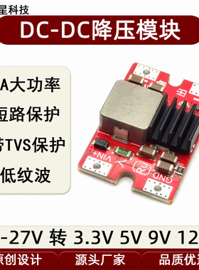 DC-DC27V转5V9V12V效率96%大功率降压模块 航模电源8A 无人机供电