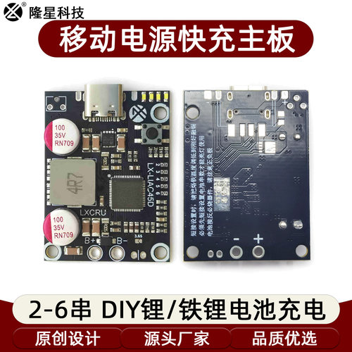 2-6串 45W快充模块DIY移动电源主板支持锂电池/铁锂电池电路板