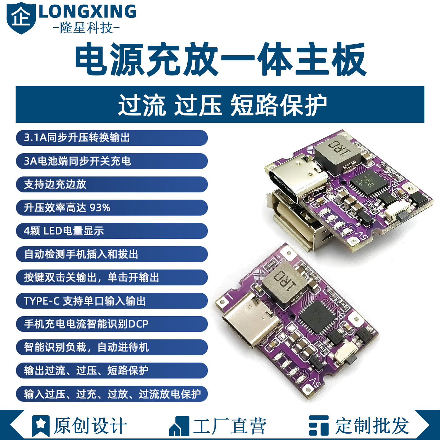 电源充电模块充放电一体快充5V3A电源充电保护板升降压USB口TypeC