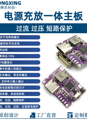 电源充电模块充放电一体快充5V3A电源充电保护板升降压USB口TypeC