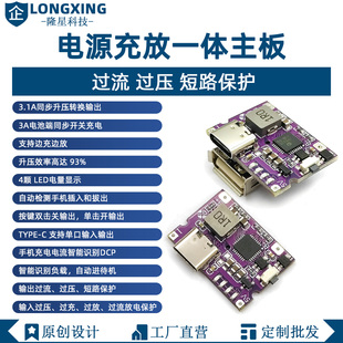 电源充电模块充放电一体快充5V3A电源充电保护板升降压USB口TypeC