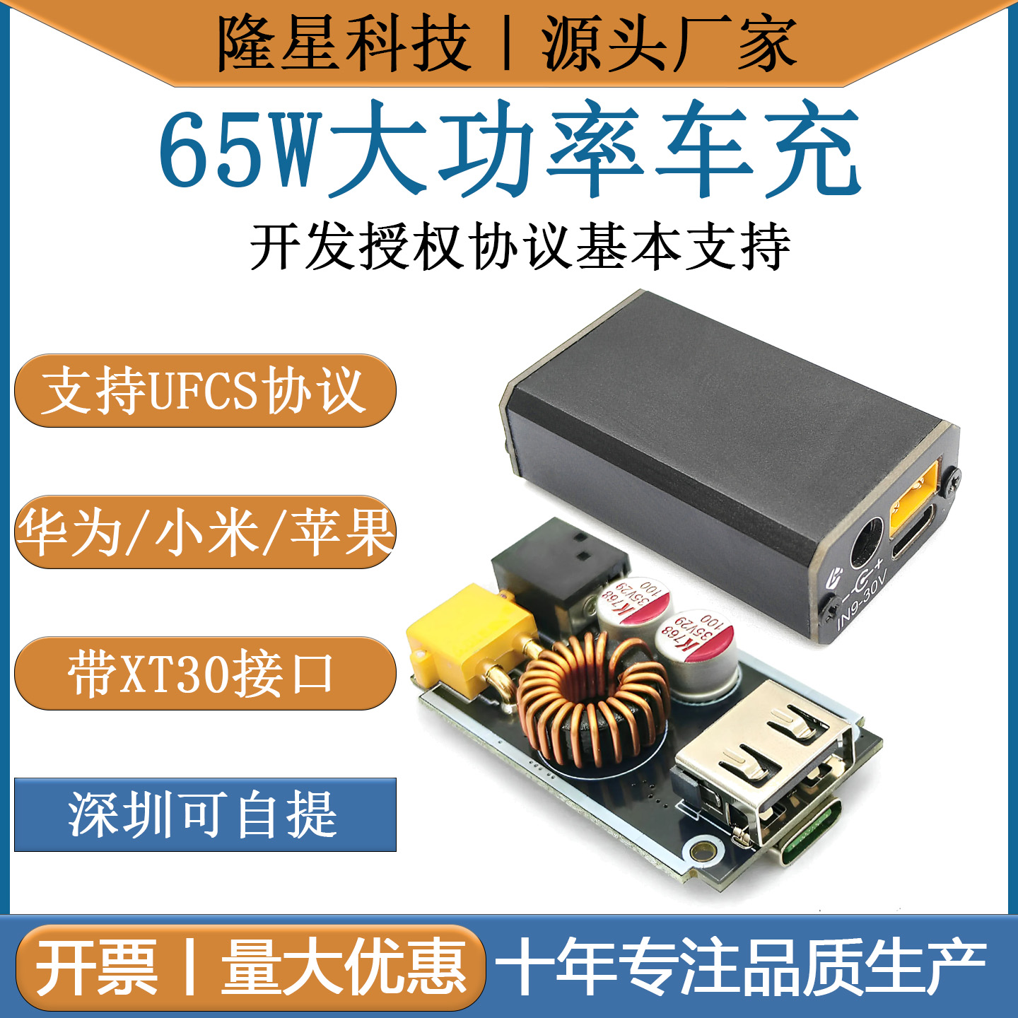 【工厂店】65W支持UFCS协议快充模块全协议充电宝超级充电XT30
