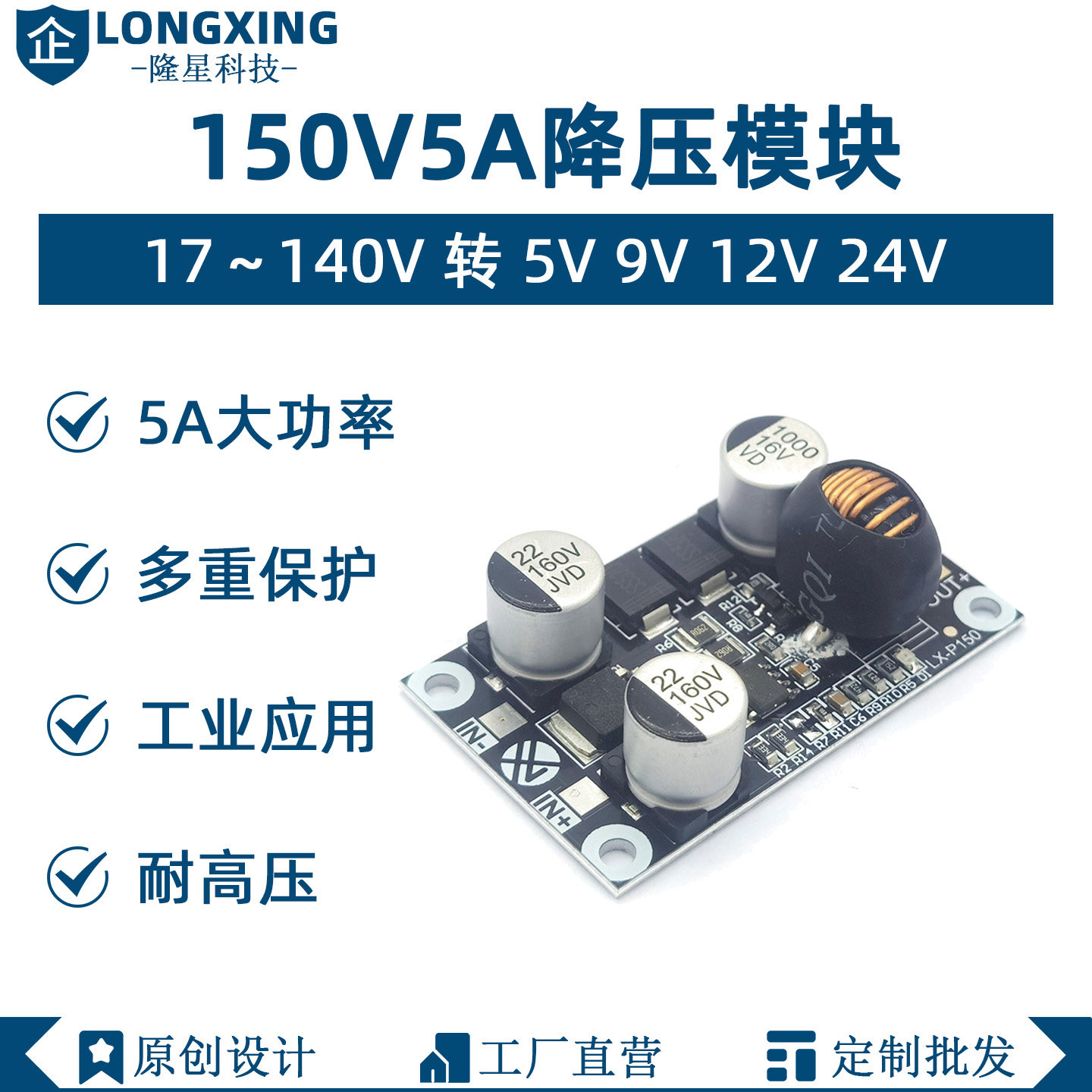 DC10-150V高压降压模块 电源电路板转5V9V12V24V耐高温5A大功率