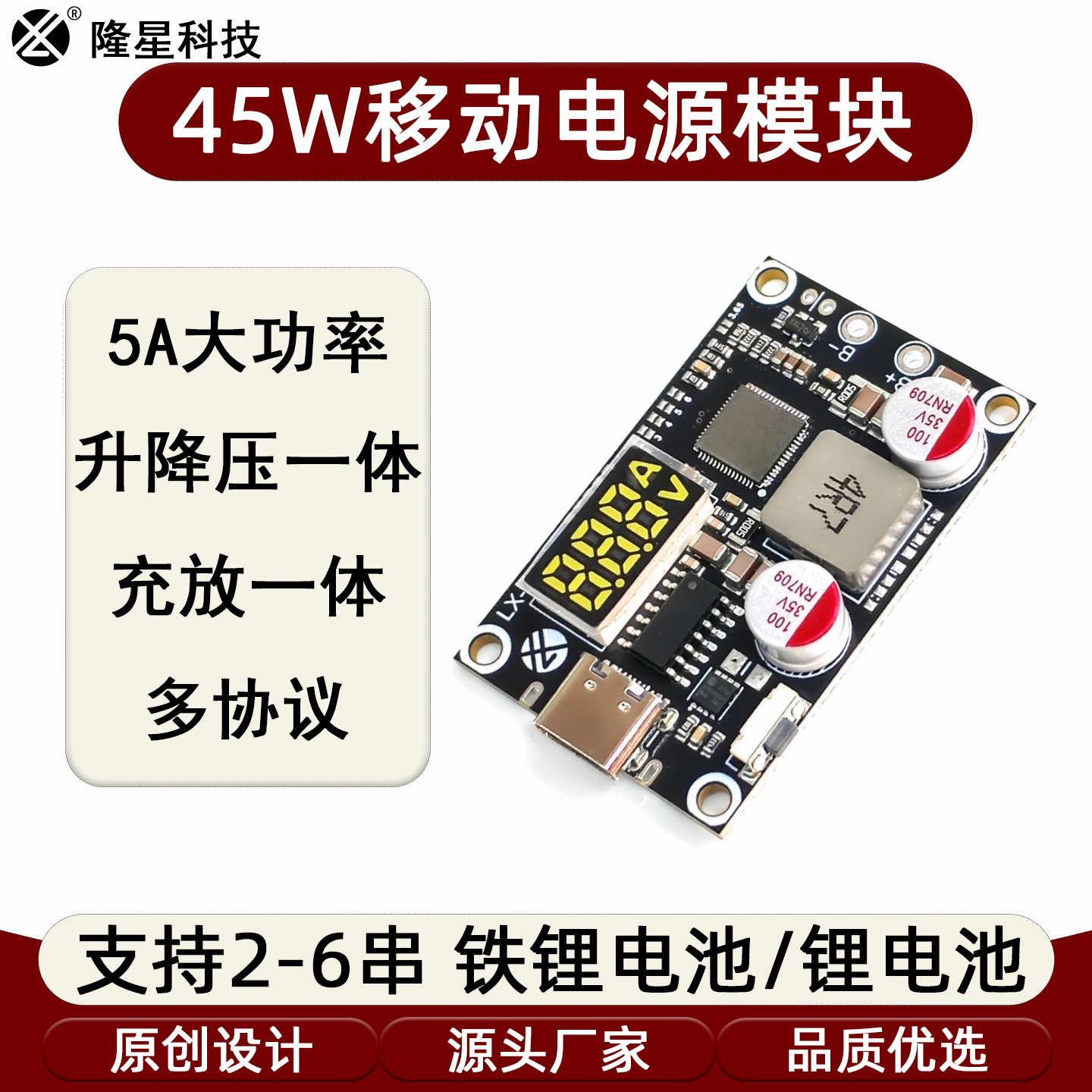 45W 2-7串双向快充模块移动电源充电宝电路板锂电池磷酸铁锂电池