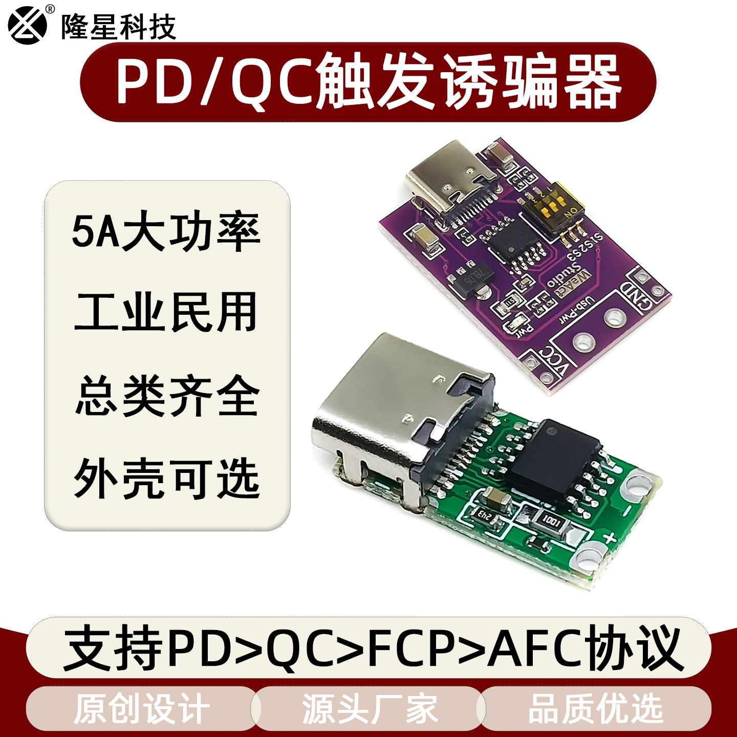 PD/QC诱骗器typec全协议触发快充12V检测供电USB接口大电流