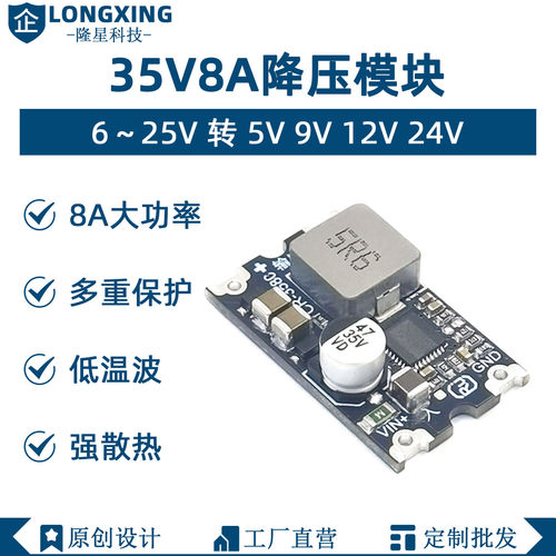 DC-DC 35V低压降压模块电源充电保护板无人机电池供电转12V5V