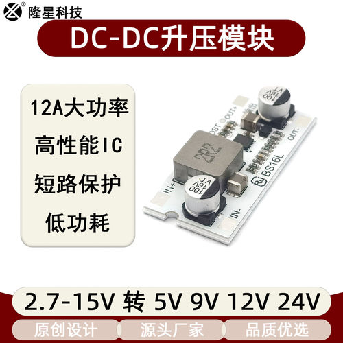 dc-dc 12A大功率升压模块电源主板转5v9v12v15v直流带短路保护